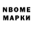 Марки N-bome 1500мкг Elena Aranska
