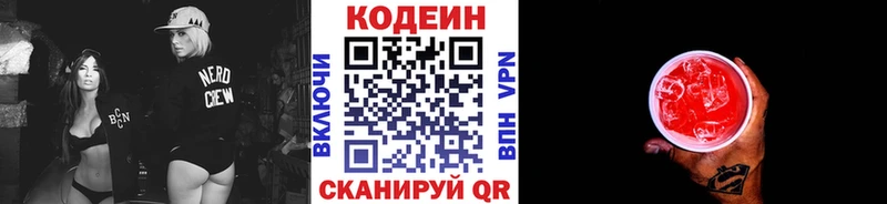 Кодеиновый сироп Lean напиток Lean (лин)  Аткарск 